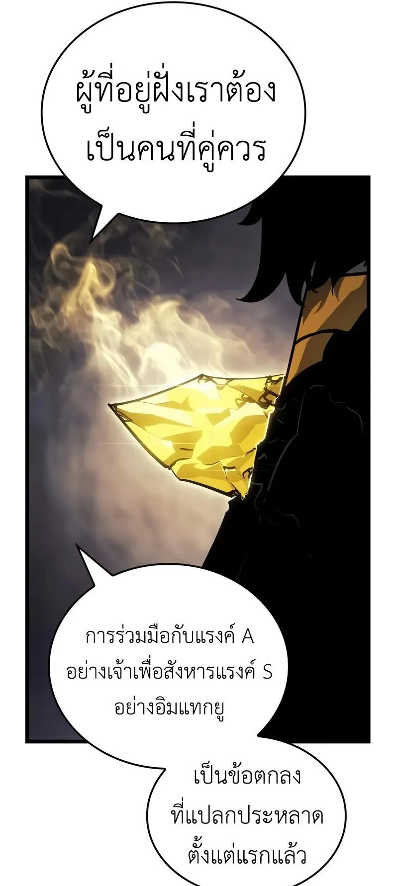 Solo Leveling: Ragnarok ตอนที่ 36 หน้า 78