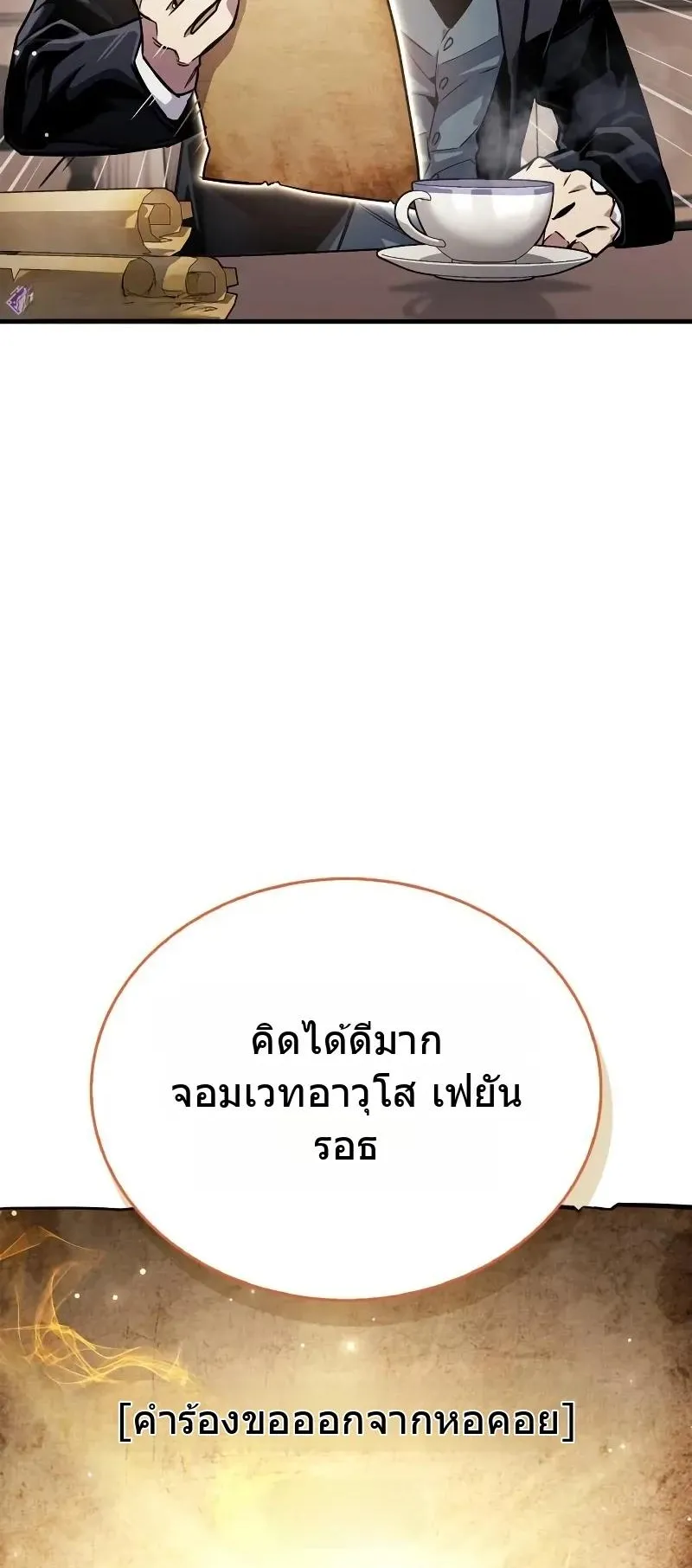 The Player Hides His Past ตอนที่ 77 หน้า 14
