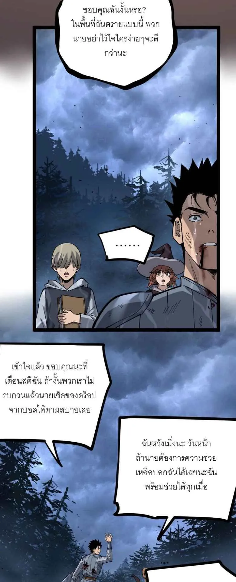 God-level Assassin, I Am the Shadow ตอนที่ 3 หน้า 44