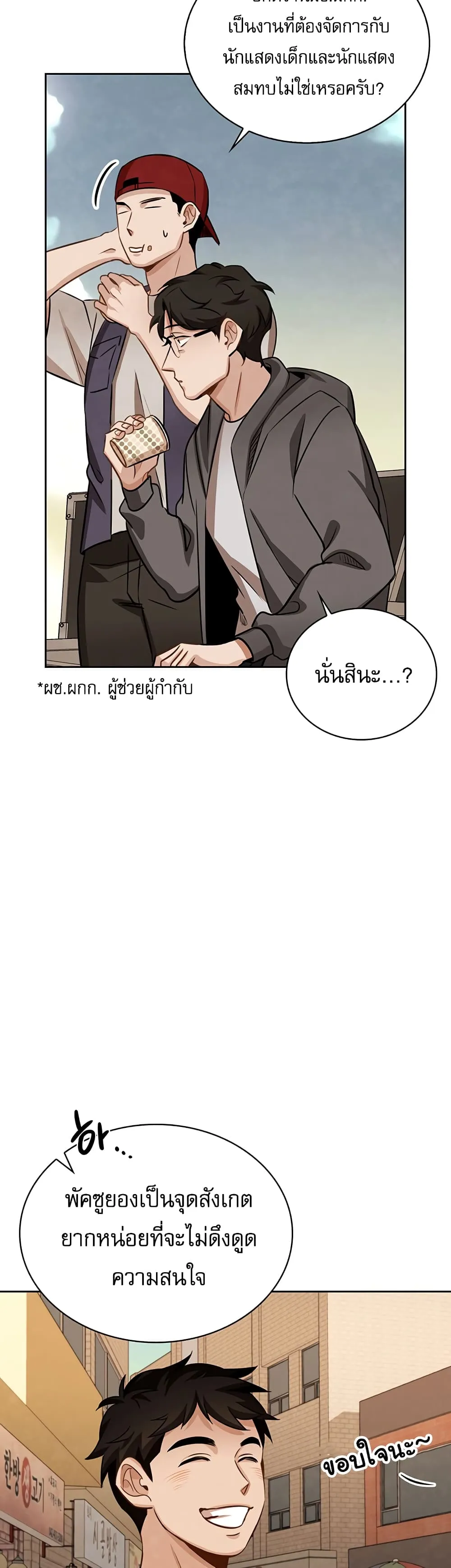 Be the Actor ตอนที่ 8 หน้า 6