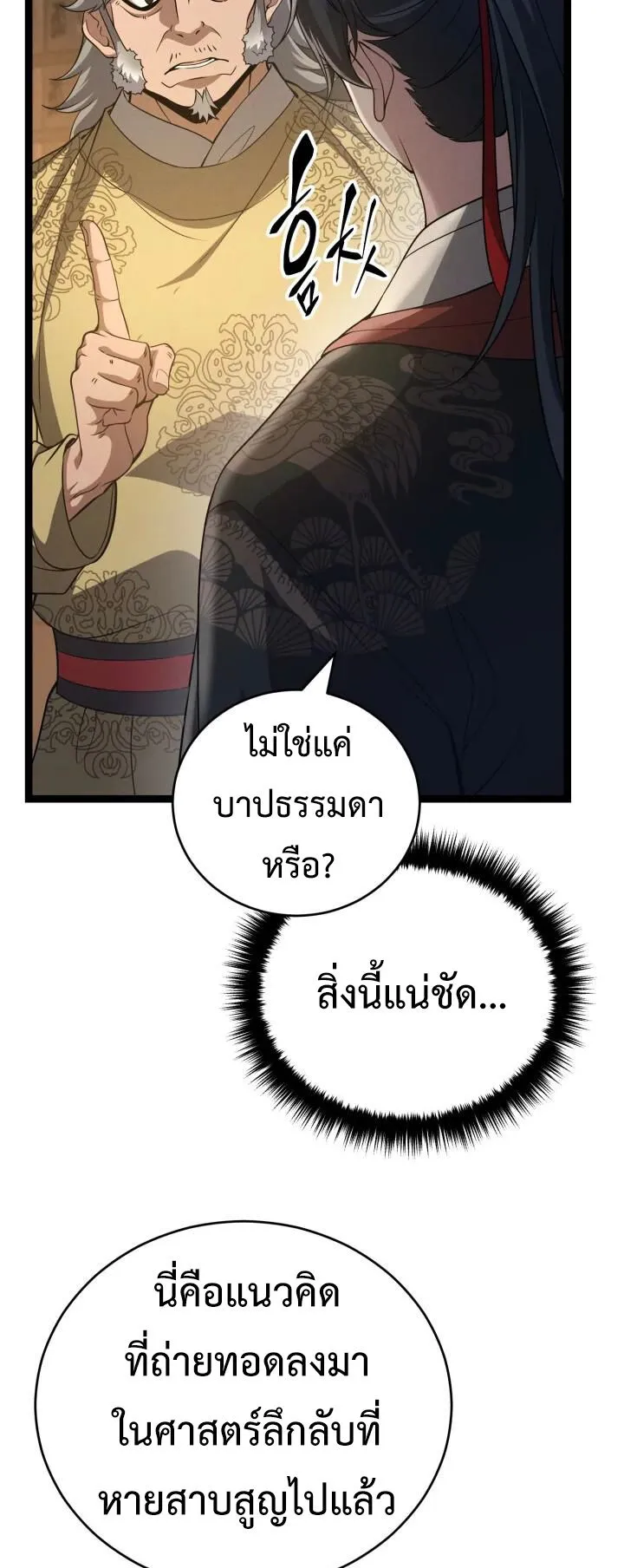 Reincarnation of the Martial God ตอนที่ 10 หน้า 51