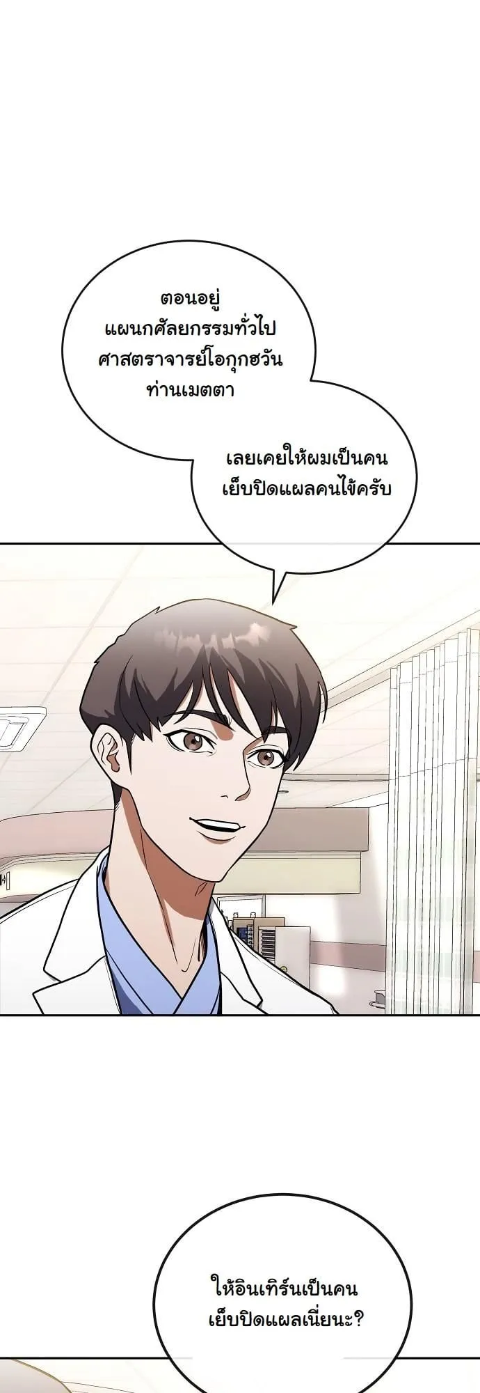 Hua Tuo Becomes a Surgeon ตอนที่ 10 หน้า 40