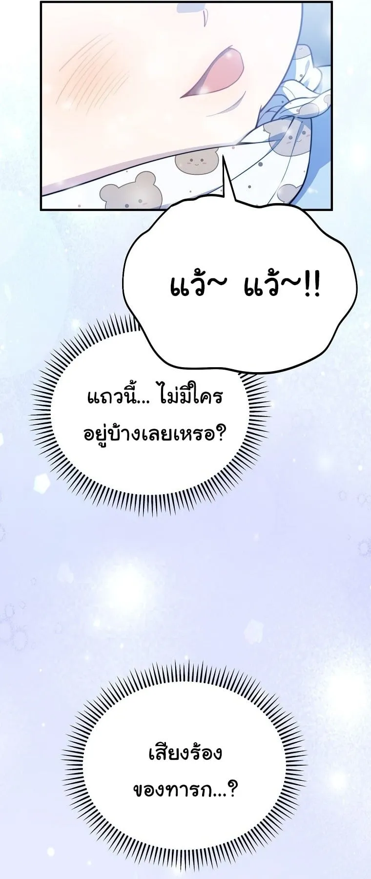 Face Genius, 0 Year-Old Top Star ตอนที่ 1 หน้า 51