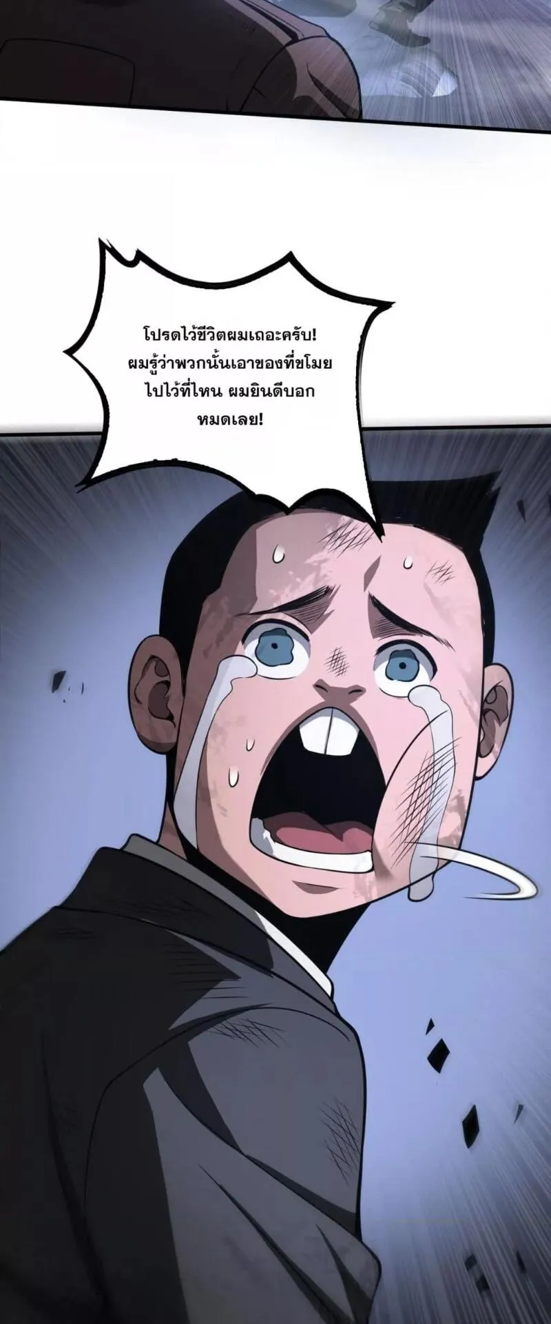 Doomsday Sword God ตอนที่ 20 หน้า 59