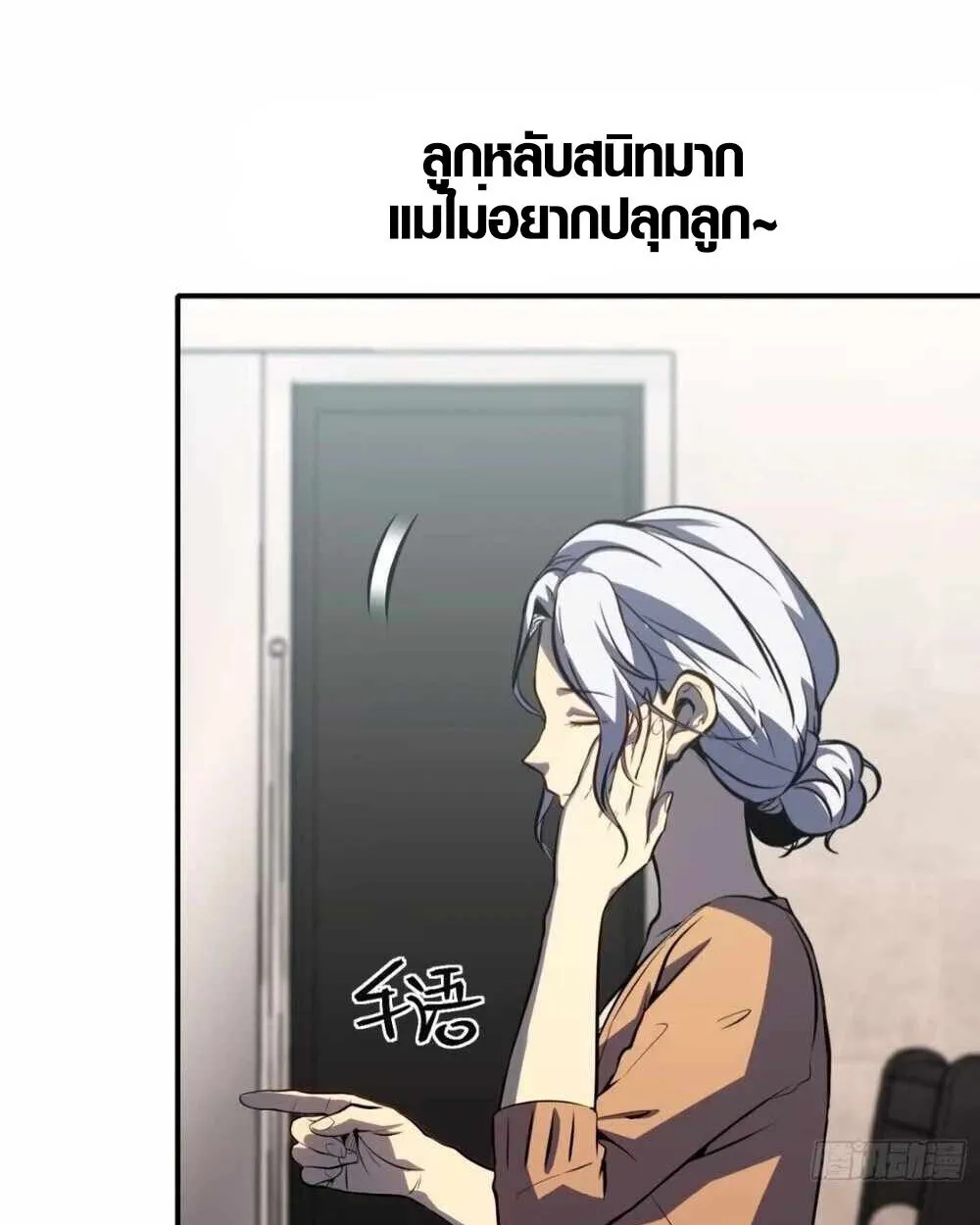 Full-Time Awakening ตอนที่ 12 หน้า 48