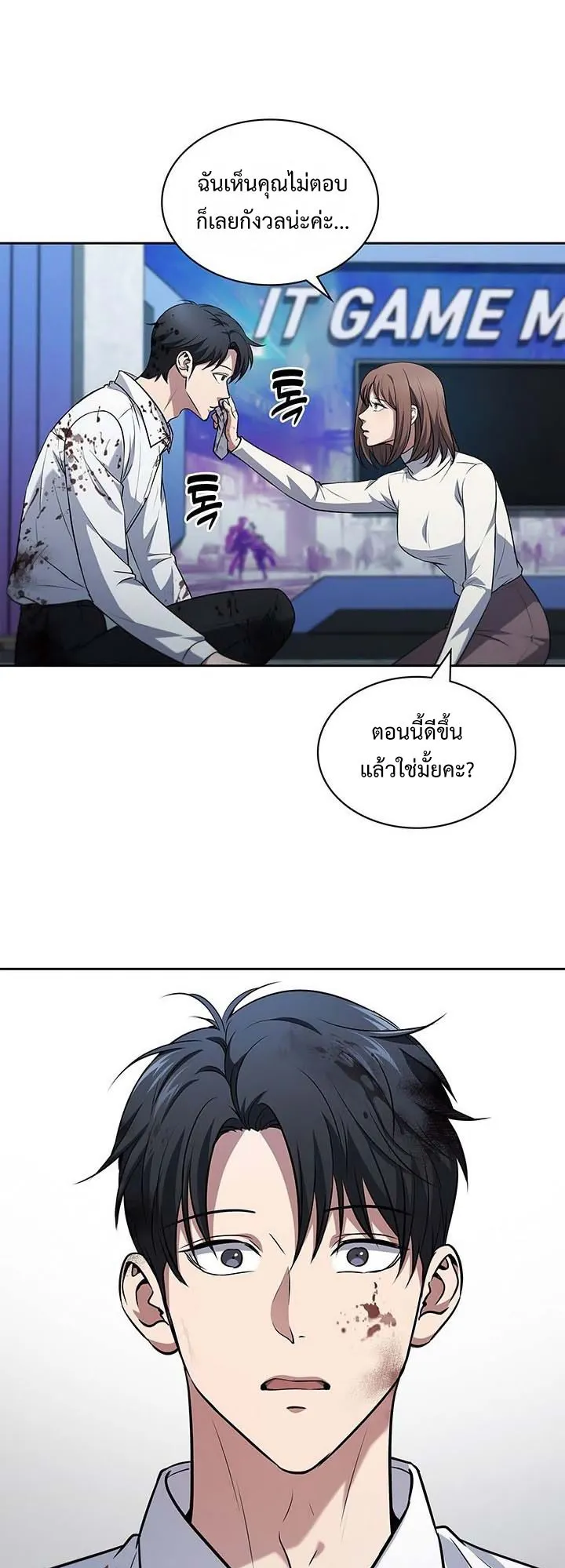 How to Survive Restructuring ตอนที่ 10 หน้า 52