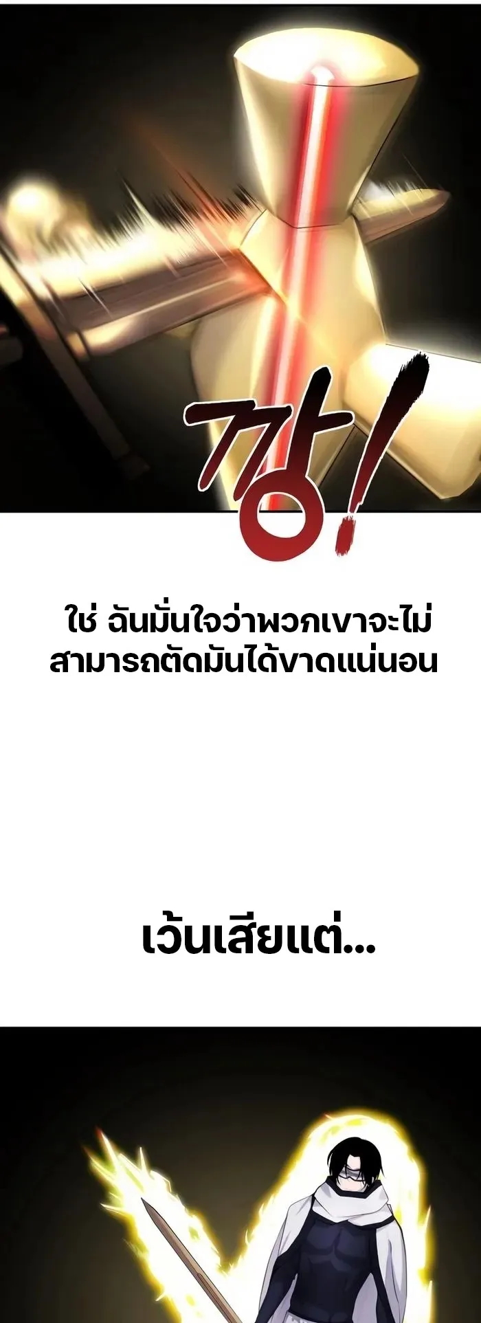 Secretly More Powerful Than the Hero ตอนที่ 4 หน้า 70