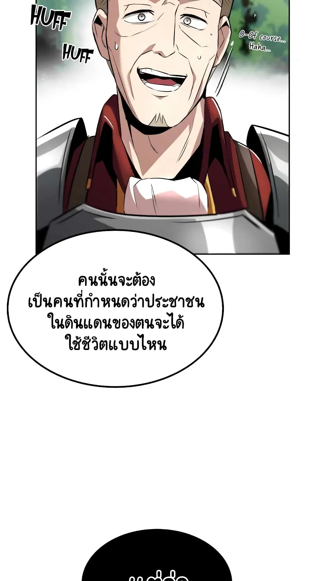 The Lazy Lord Masters the Sword ตอนที่ 33 หน้า 68