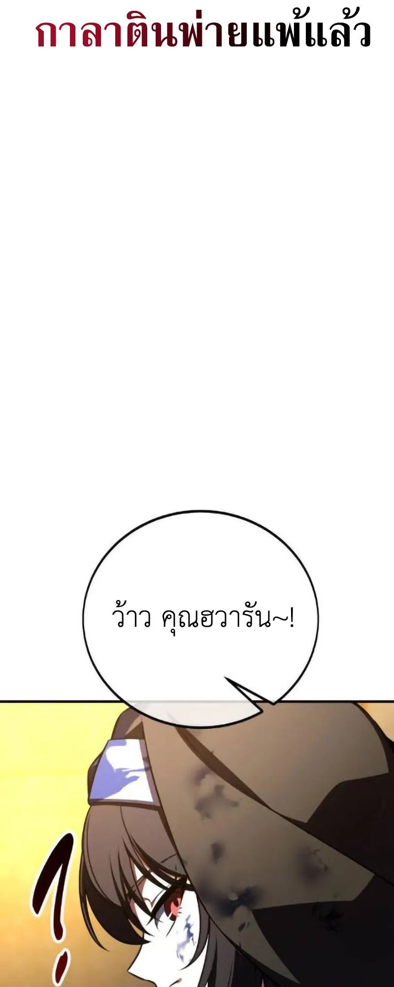 I Killed an Academy Player ตอนที่ 109 หน้า 10