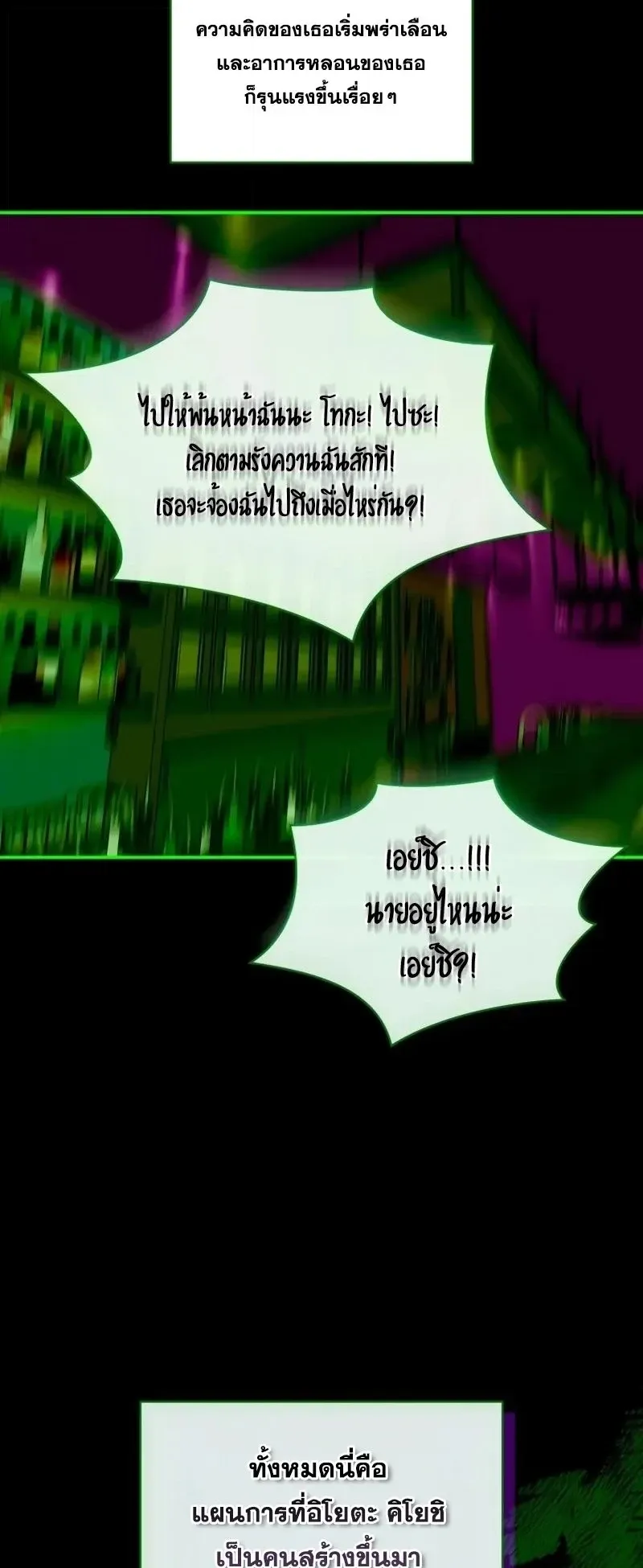I Was Immediately Mistaken for a Monster Genius Actor ตอนที่ 93 หน้า 25
