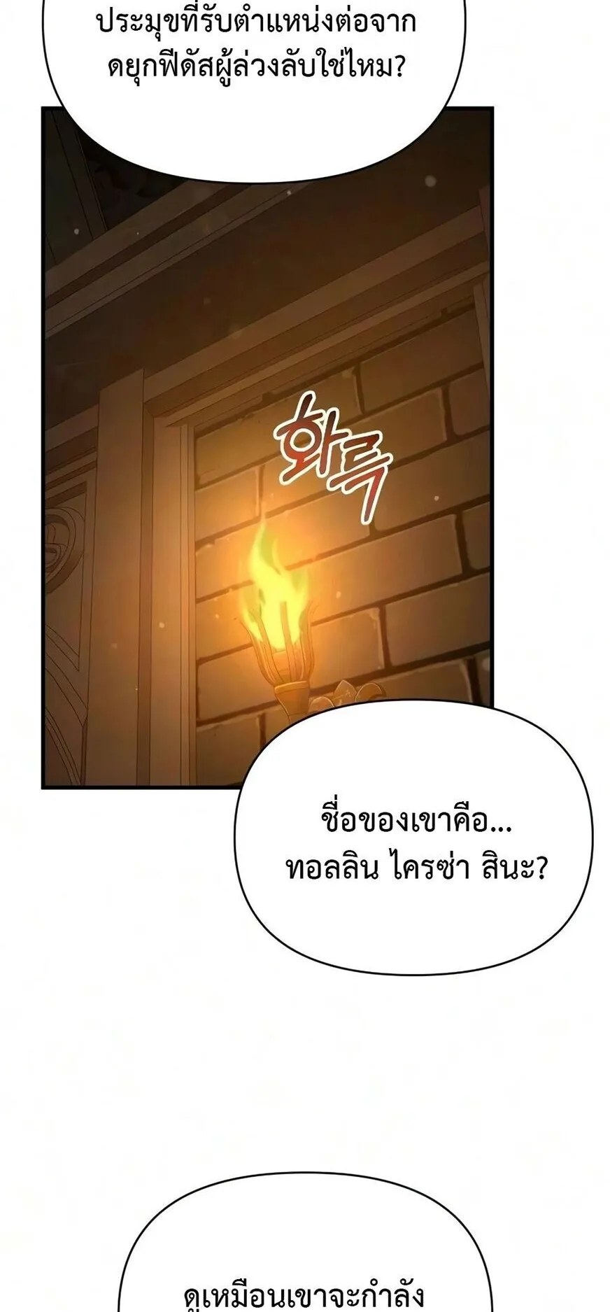 The Seventh Prince Wants to Bail ตอนที่ 11 หน้า 82