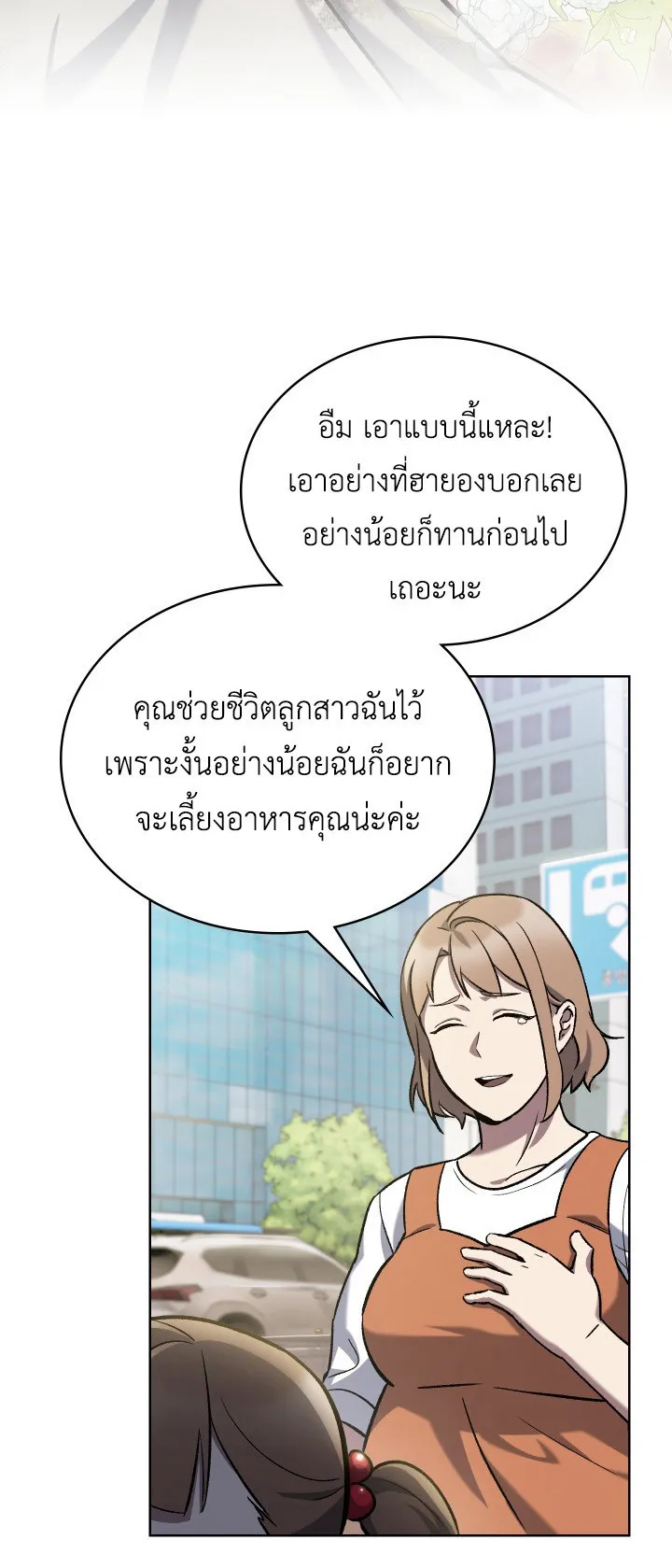 The Delivery Man From Murim ตอนที่ 2 หน้า 20
