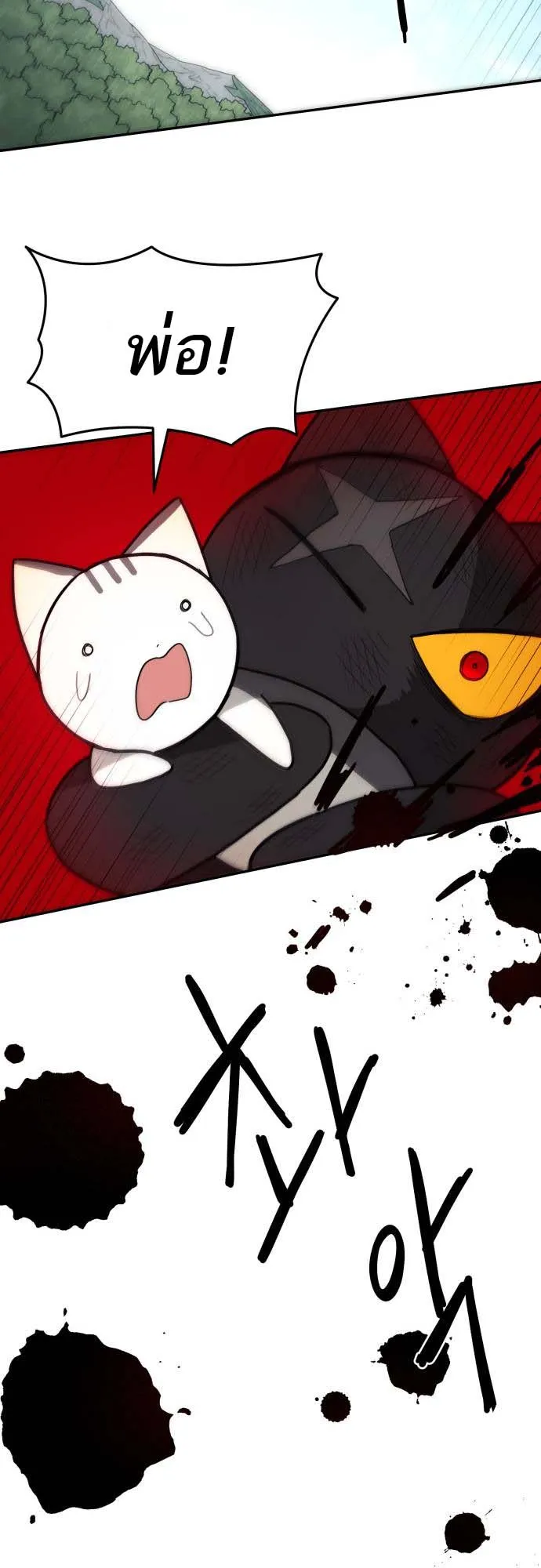 Just a Cat ตอนที่ 1 หน้า 39