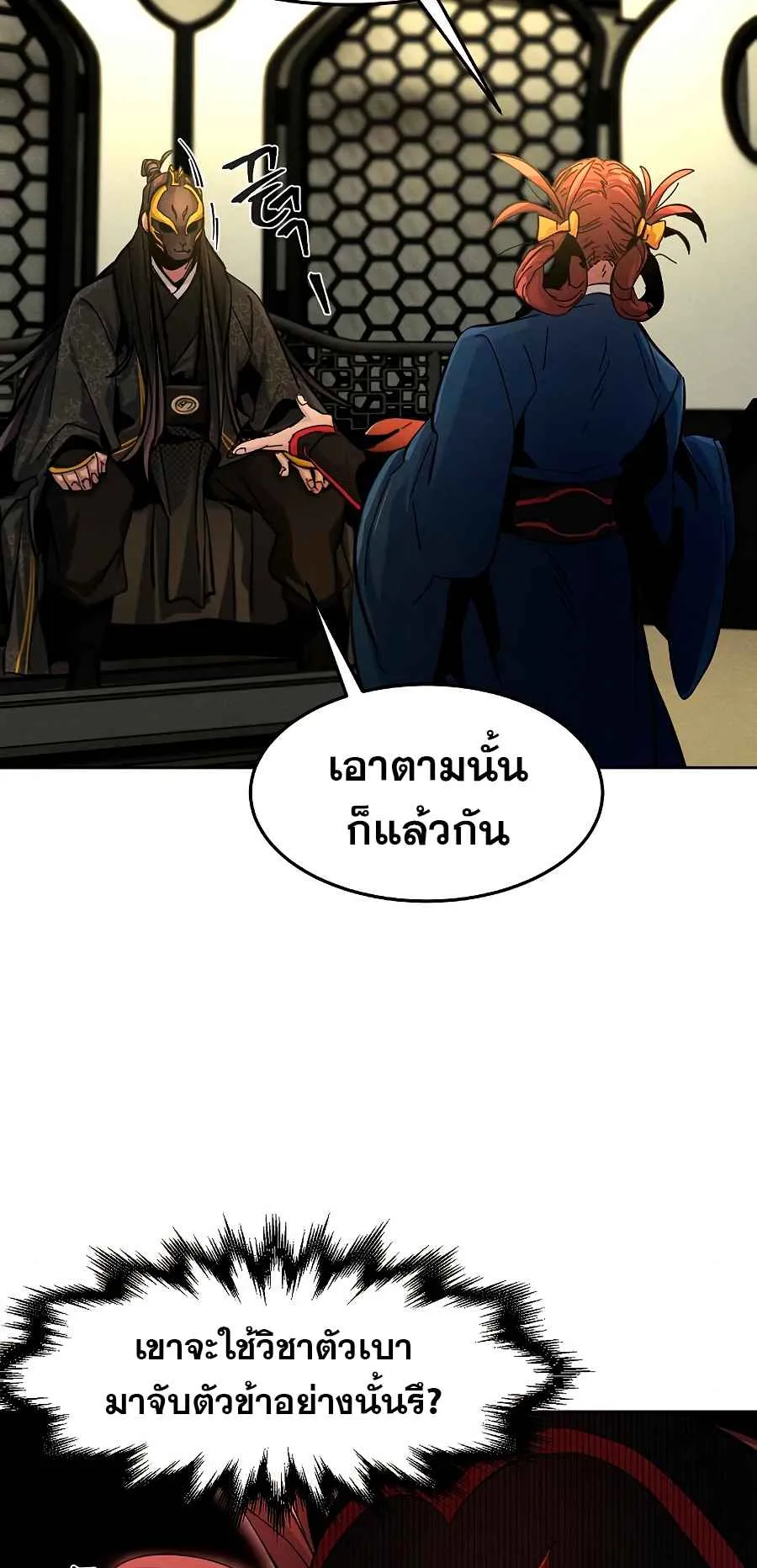 Return of the Mad Demon ตอนที่ 26 หน้า 12