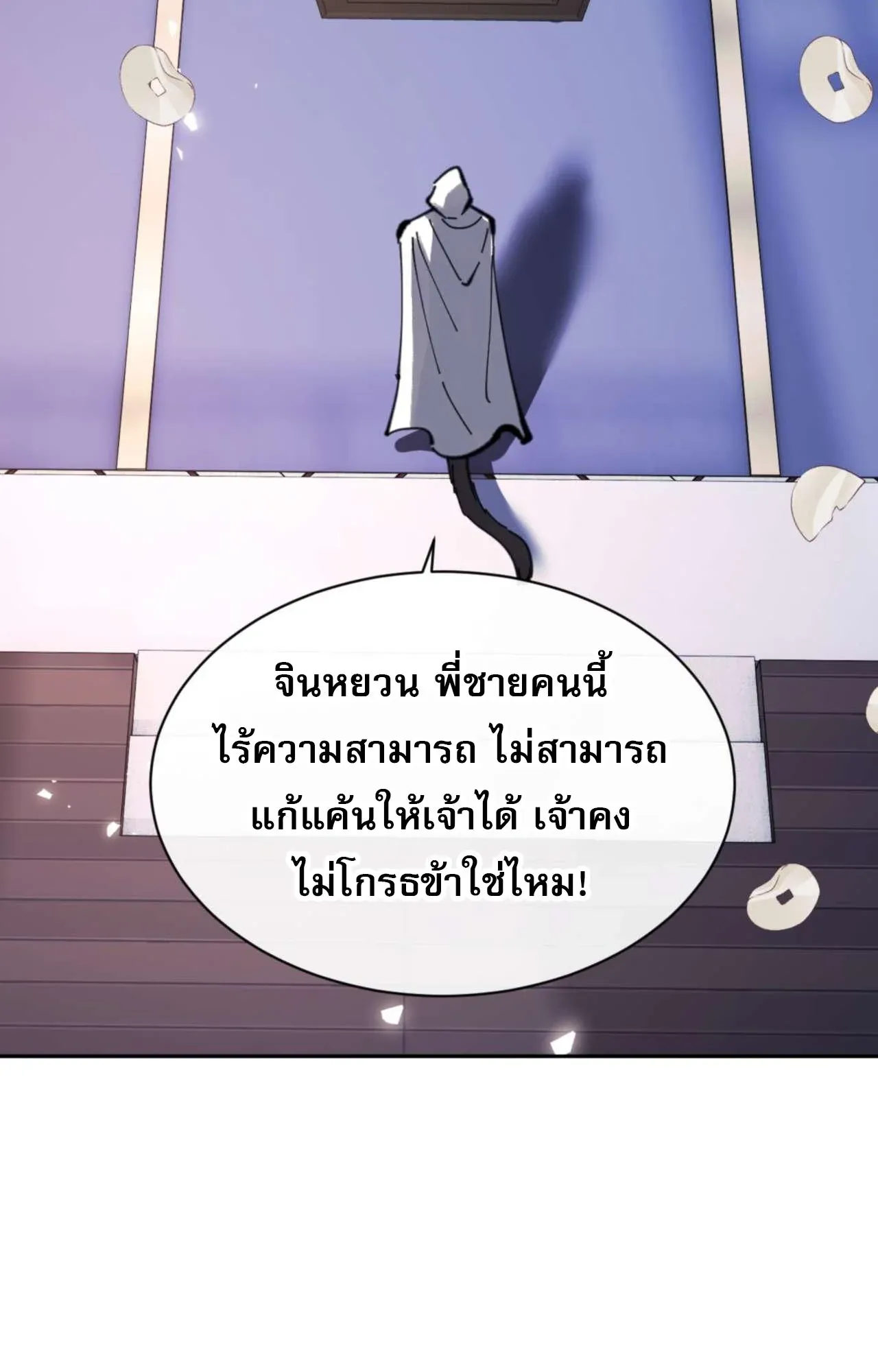 Devious Son of Heaven ตอนที่ 108 หน้า 56