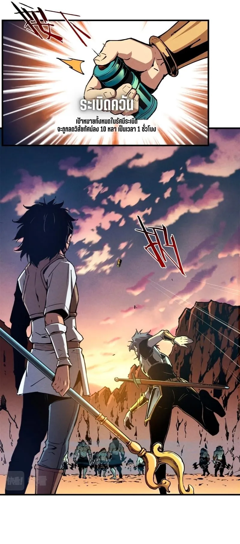 Reincarnation of the Strongest Sword God ตอนที่ 13 หน้า 18