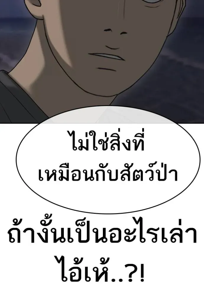 Loser Life 2 ตอนที่ 43 หน้า 131