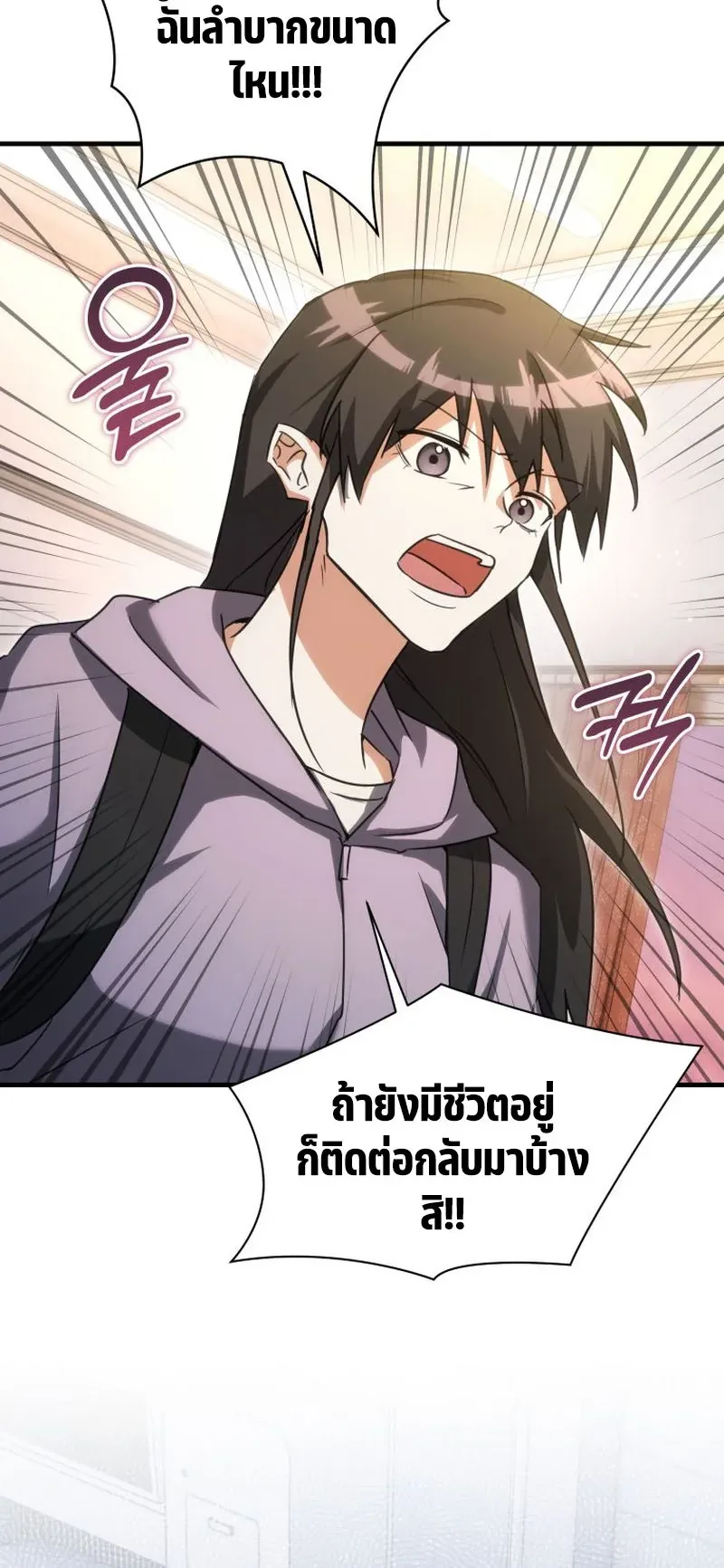 The Ranker Who Just Wants to Retire ตอนที่ 1 หน้า 70