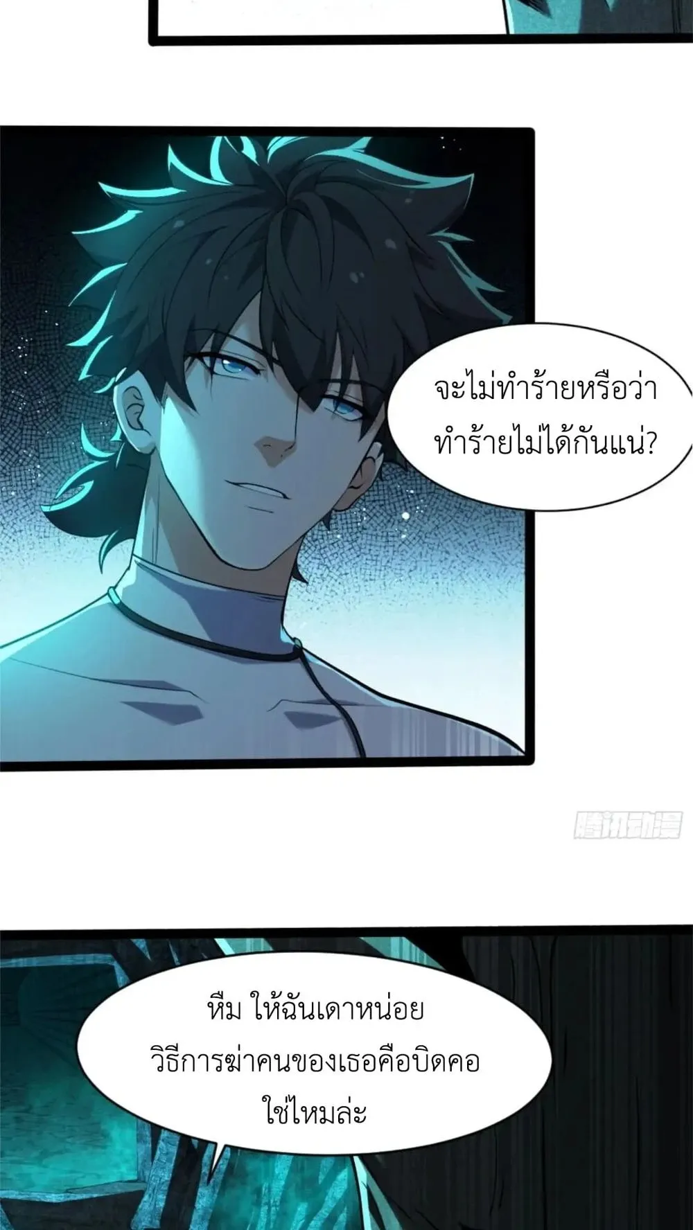Spirit Realm Walker ตอนที่ 21 หน้า 45