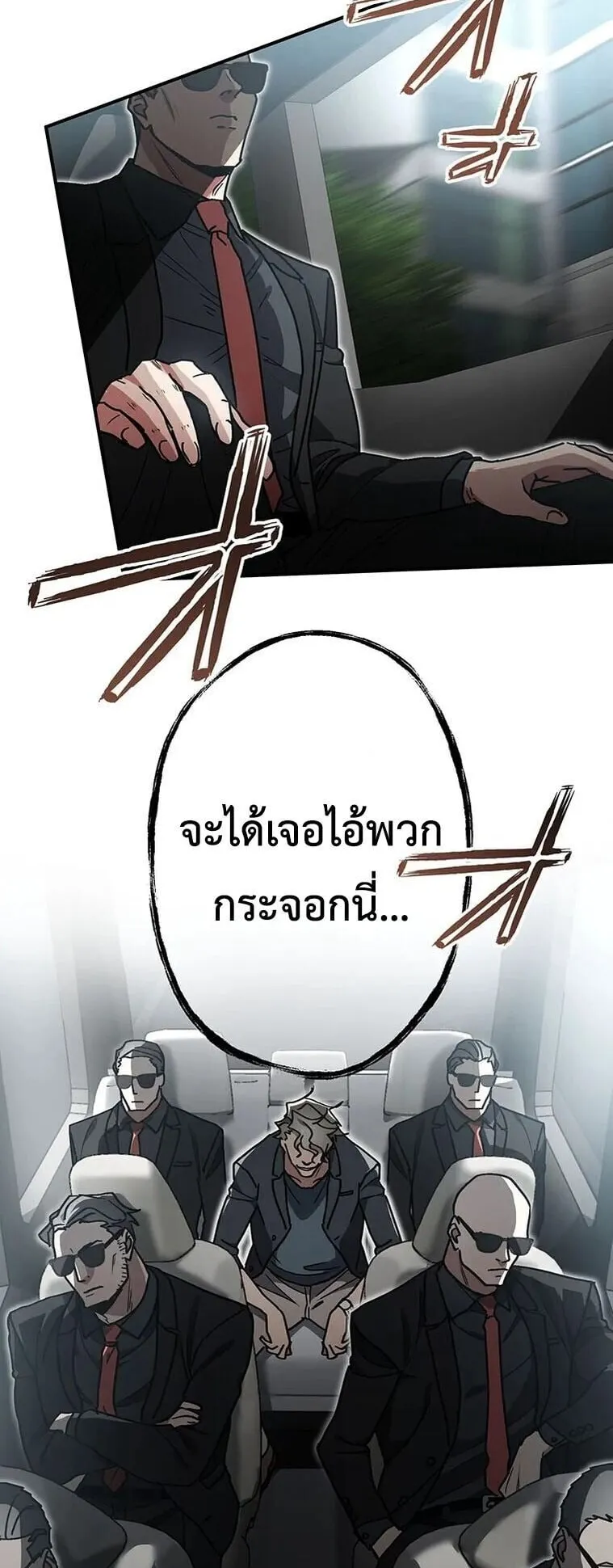 Aristocrat’s Revenge ตอนที่ 38 หน้า 69