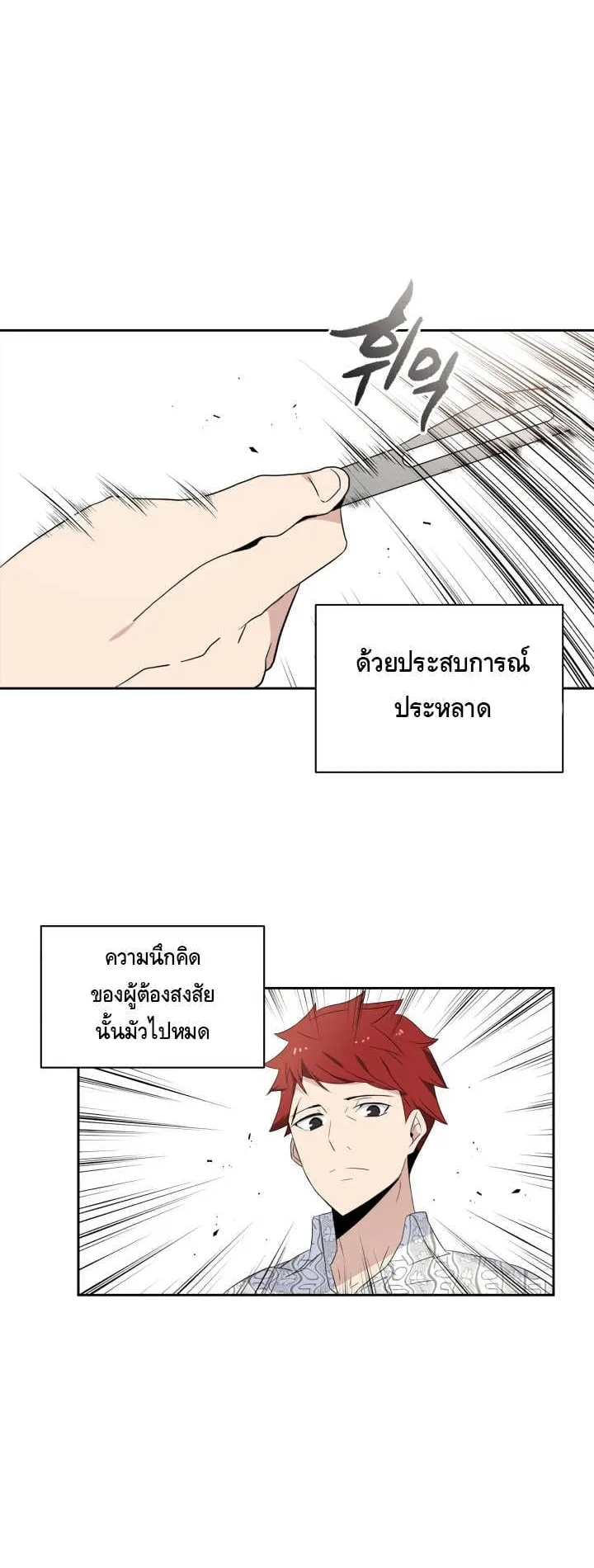 The Descent of the Demonic Master ตอนที่ 3 หน้า 47