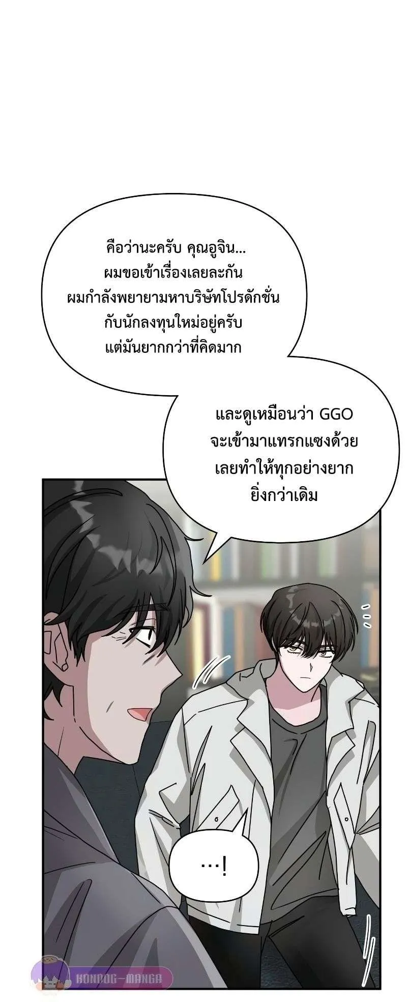 I Was Immediately Mistaken for a Monster Genius Actor ตอนที่ 10 หน้า 35