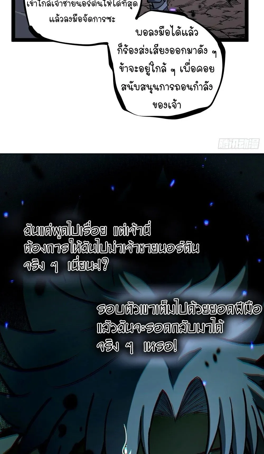 Gatekeeper of the Boundless Worlds ตอนที่ 93 หน้า 15