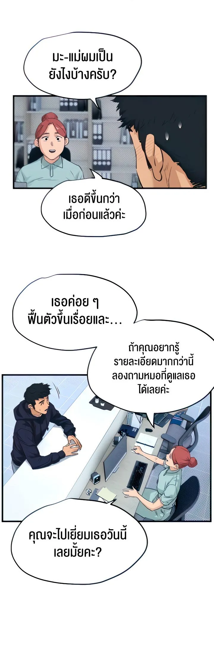 Moby Dick ตอนที่ 2 หน้า 18