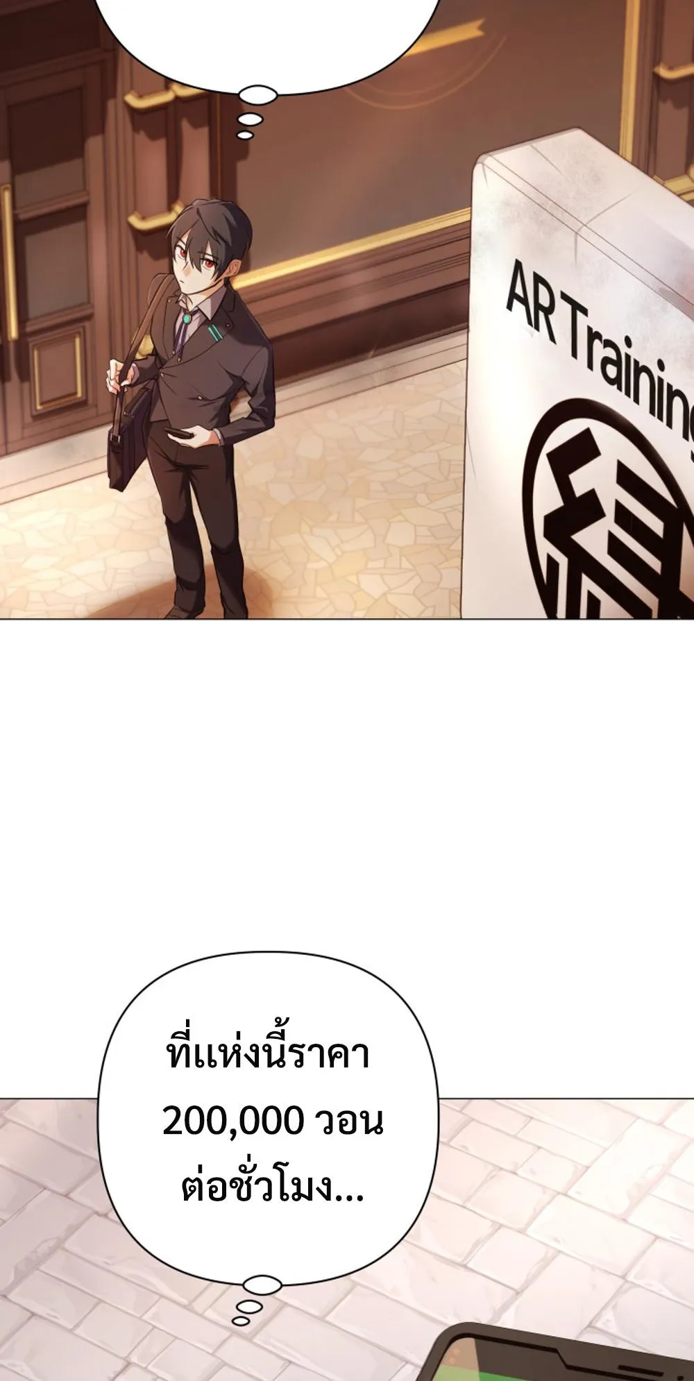 The Return of the Mythical Archmage ตอนที่ 3 หน้า 54
