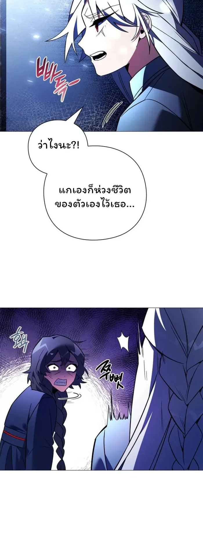 Night of the Ogre ตอนที่ 23 หน้า 53
