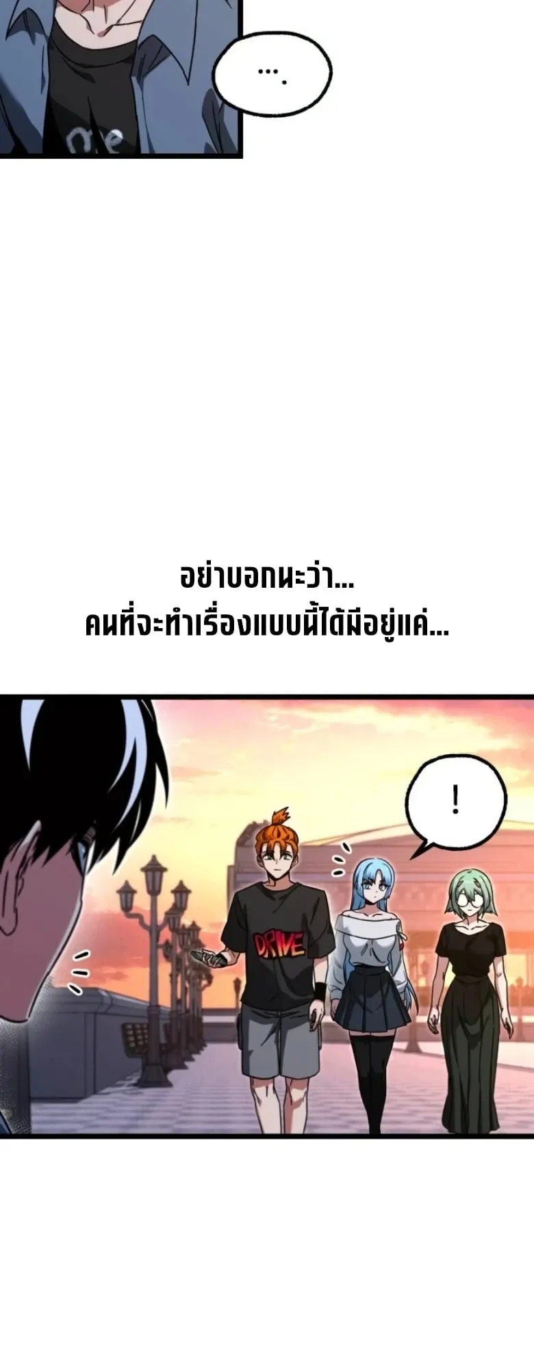 I Took Over The Academy With a Single Sashimi Knife ตอนที่ 61 หน้า 29