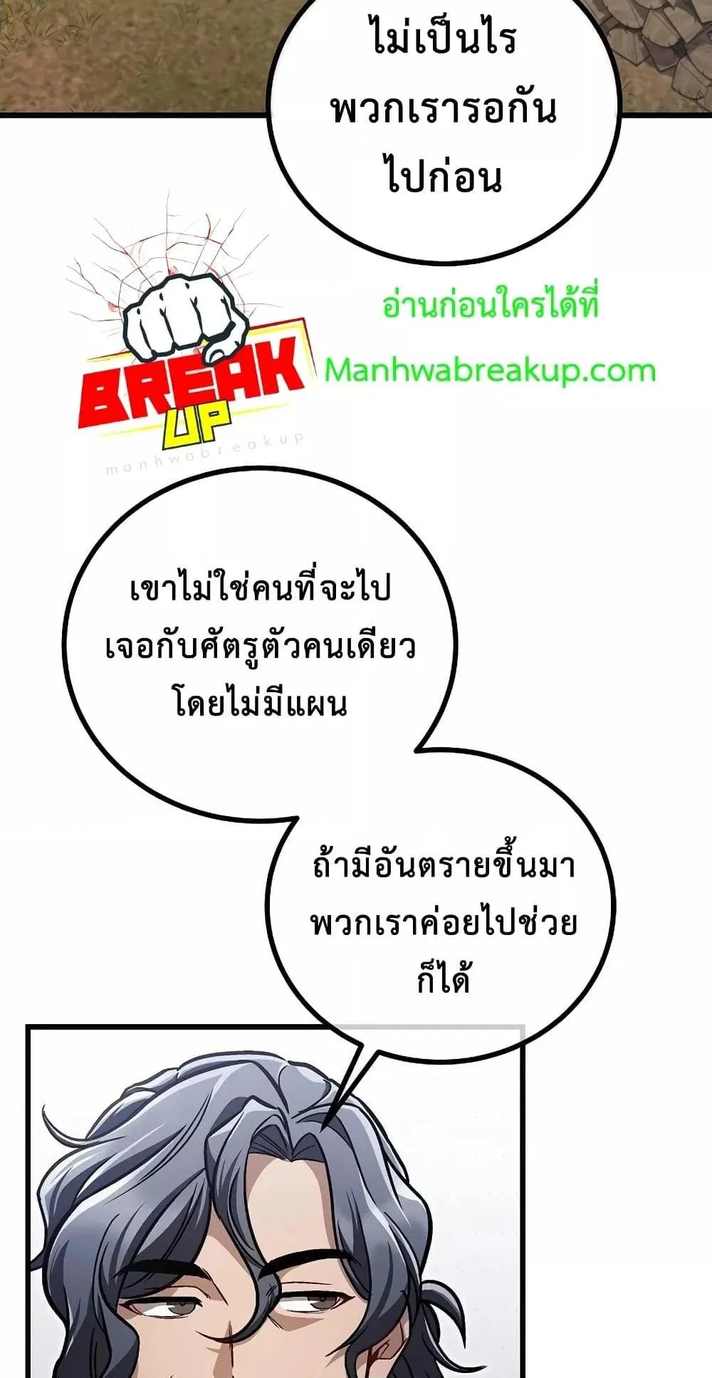 The Twin Swords of the Sima ตอนที่ 17 หน้า 23