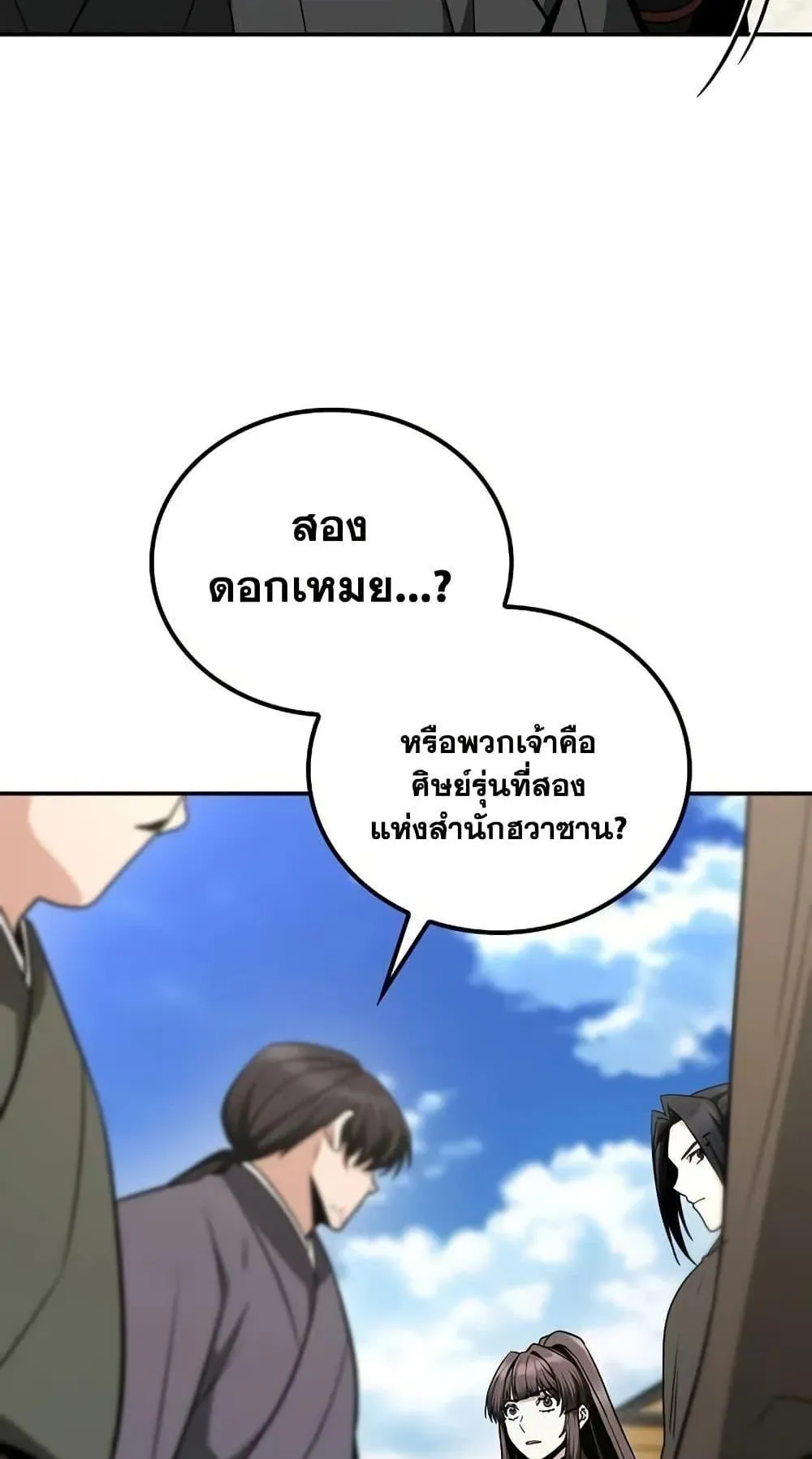 Mount Hua Sect’s Genius Phantom Swordsman ตอนที่ 8 หน้า 43
