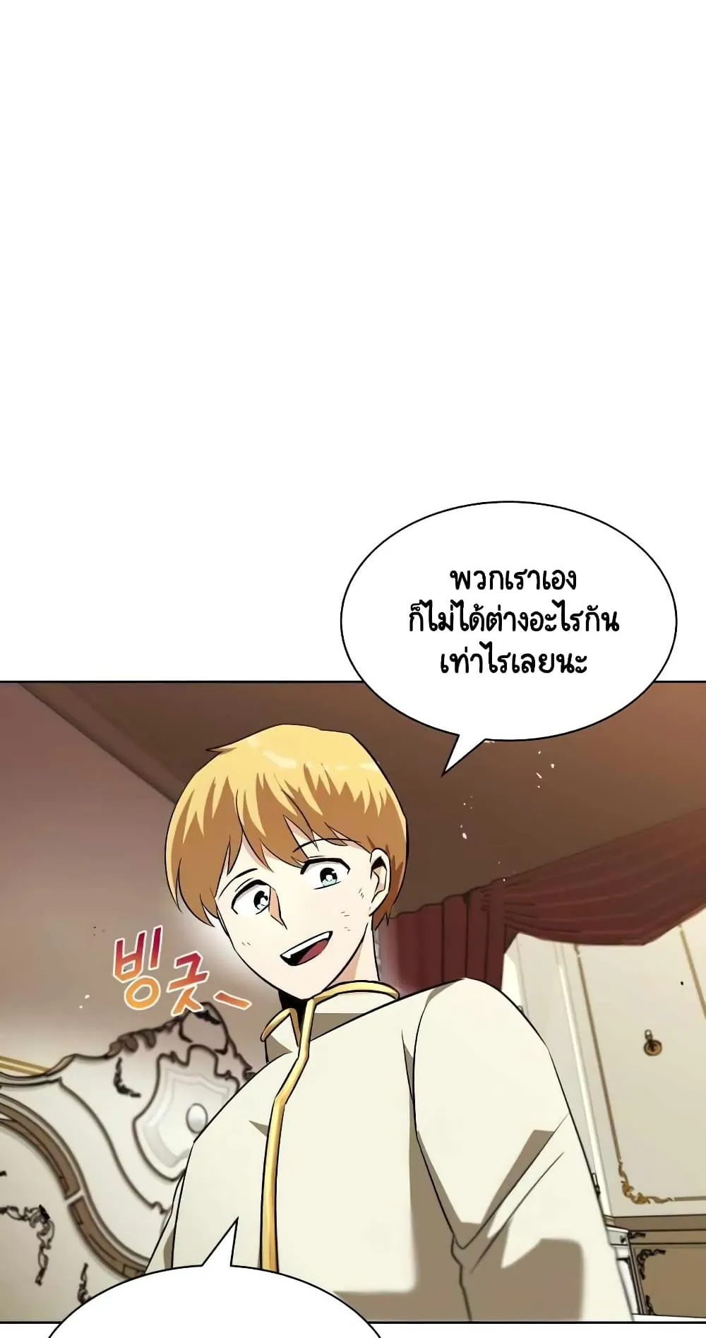 The Lazy Lord Masters the Sword ตอนที่ 22 หน้า 90