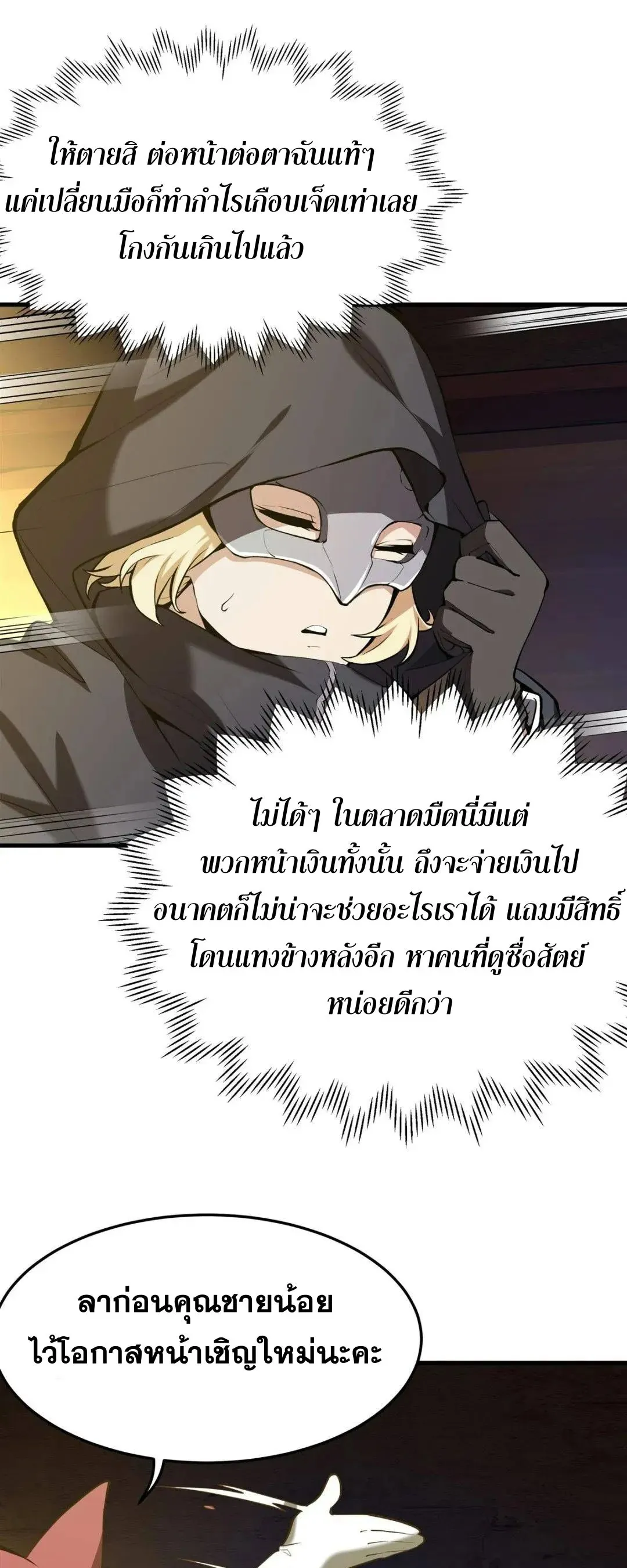 The Yellow-Haired Villain in Female Main Character’s Novel Wants Happiness ตอนที่ 4 หน้า 27