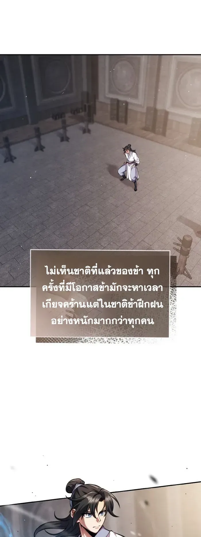 I Become the Youngest Disciple of the Martial Arts Leader ตอนที่ 7 หน้า 9