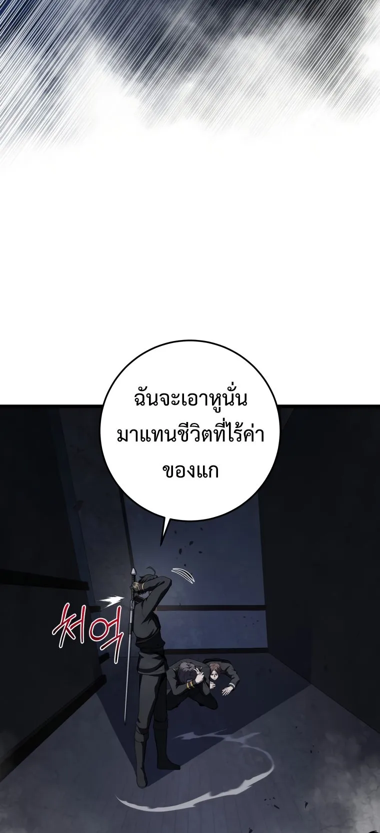 A Dragonslayer’s Peerless Regression ตอนที่ 14 หน้า 53
