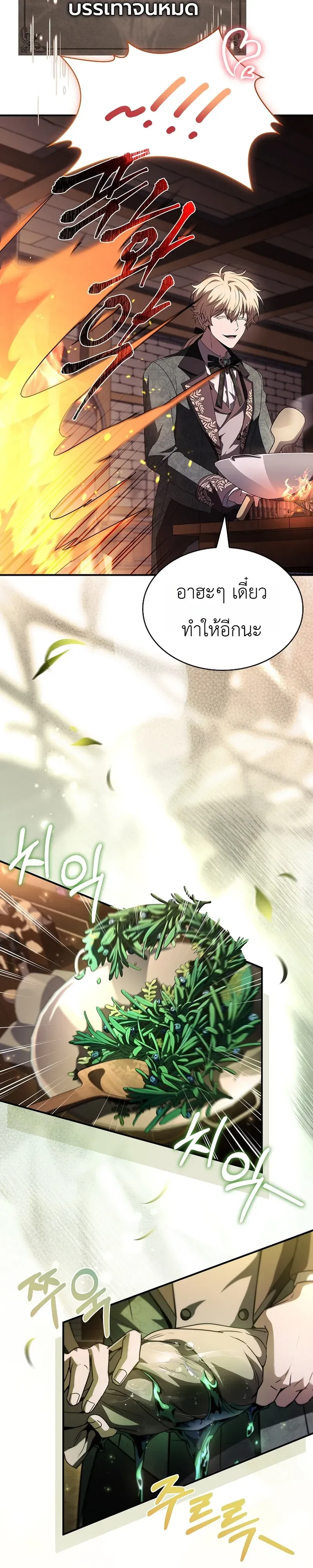 To Hell with Being Heir, I’m going to Heal ตอนที่ 5 หน้า 37
