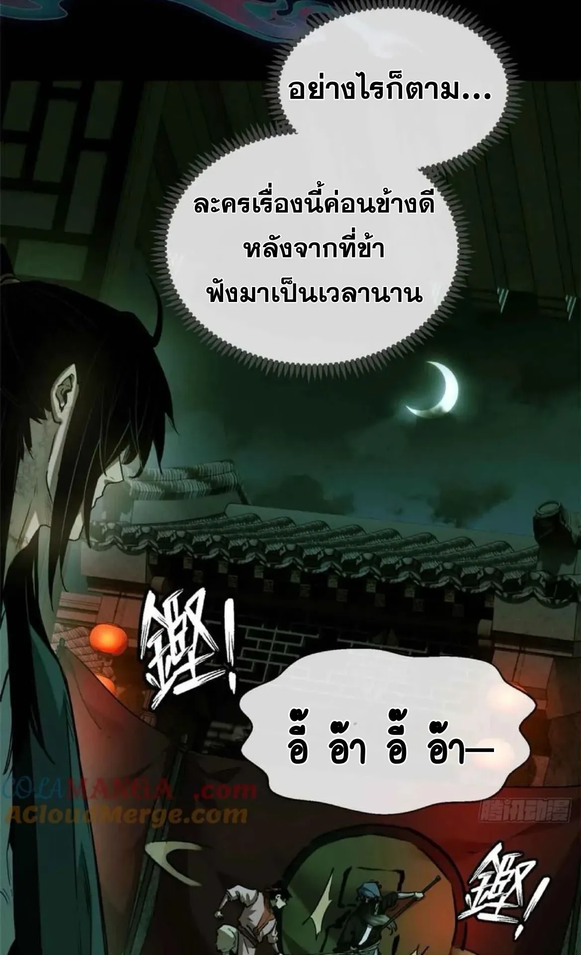 Dao of the Bizarre Immortal ตอนที่ 33 หน้า 15