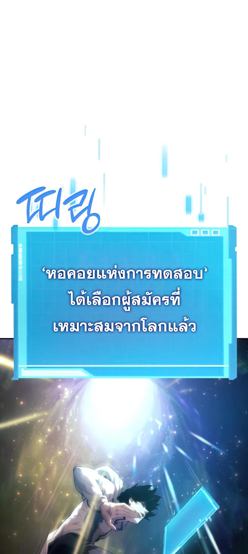The Boundless Necromancer ตอนที่ 1 หน้า 70