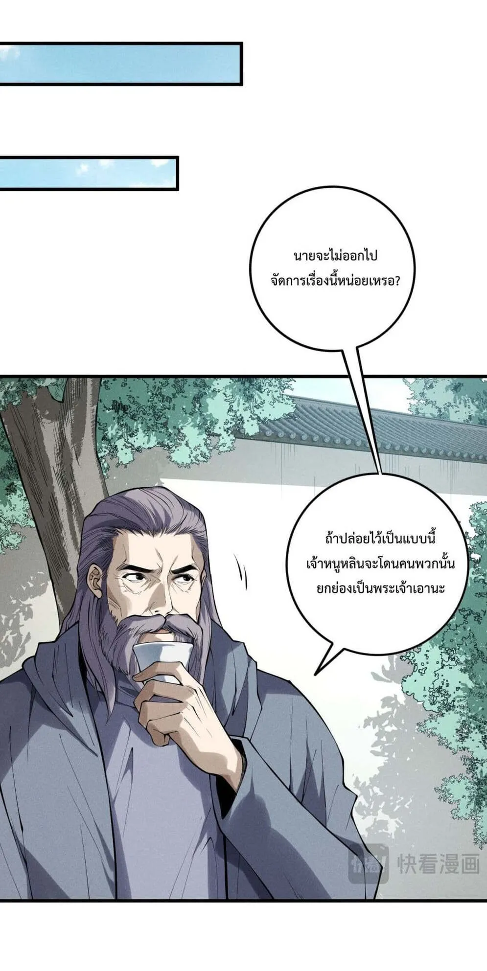 Disastrous Necromancer ตอนที่ 147 หน้า 13