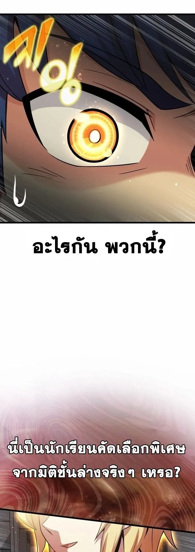 Admission Is a Waste of Time ตอนที่ 2 หน้า 98