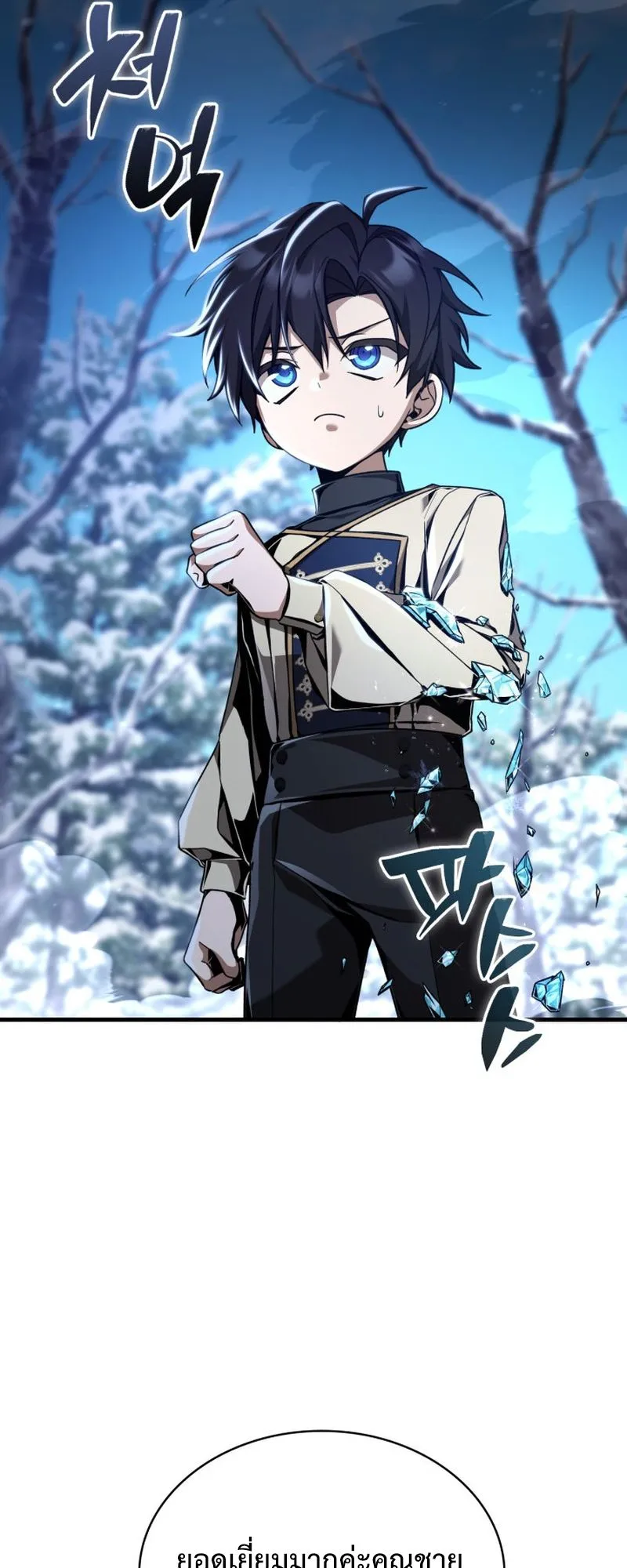 Dukedom’s Legendary Prodigy ตอนที่ 6 หน้า 71