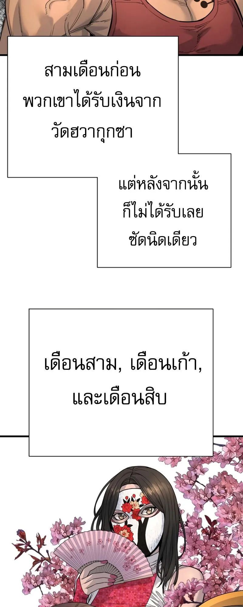 Return of the Bloodthirsty Police ตอนที่ 32 หน้า 70