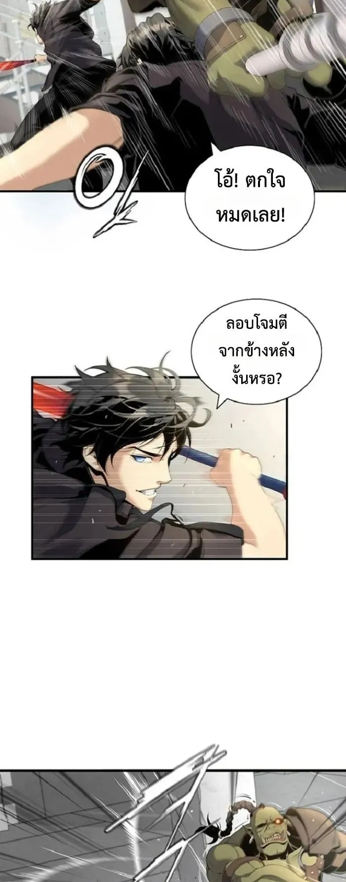 Levelling Up In An Exclusive Dungeon ตอนที่ 4 หน้า 49