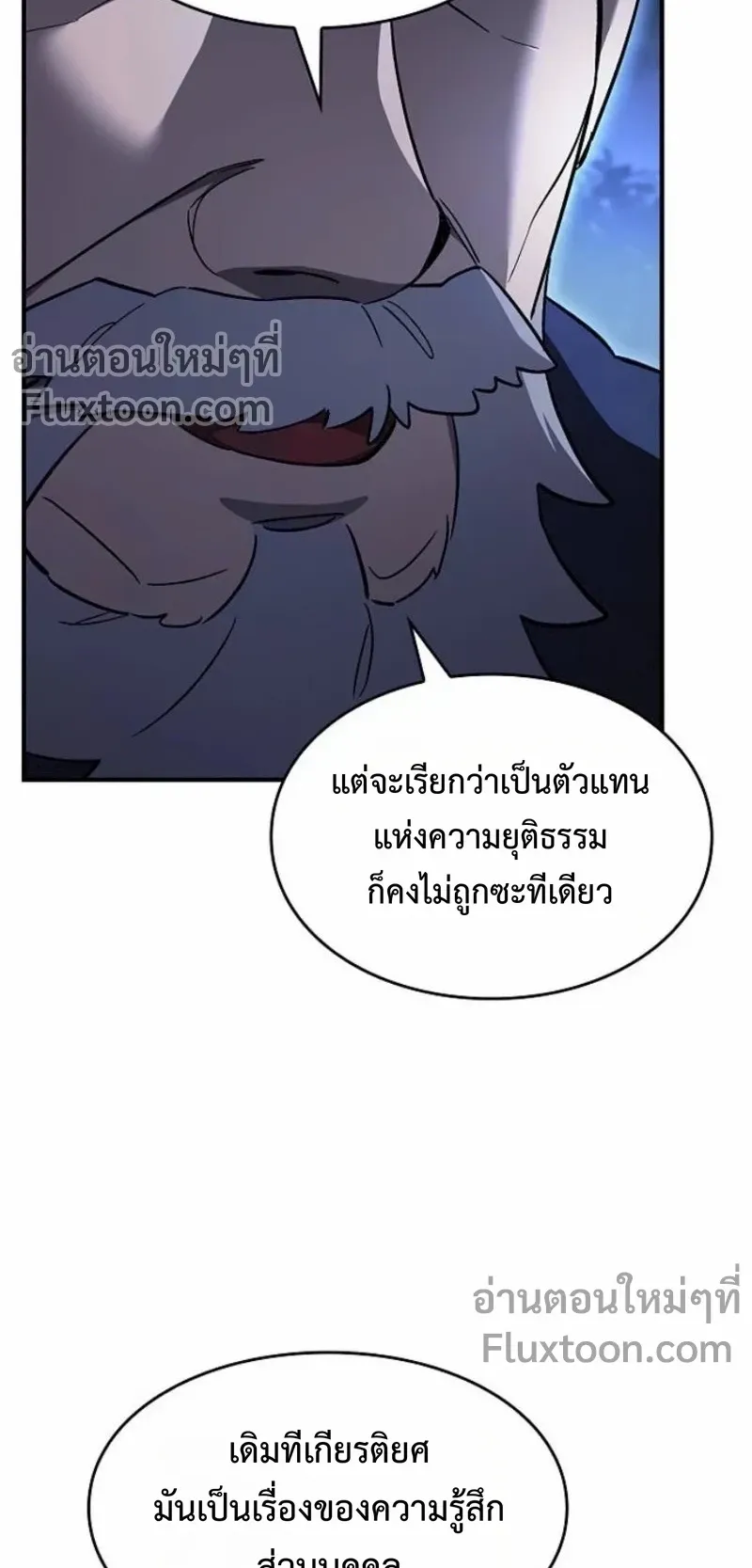 The Sword-Eating Swordmaster ตอนที่ 9 หน้า 15