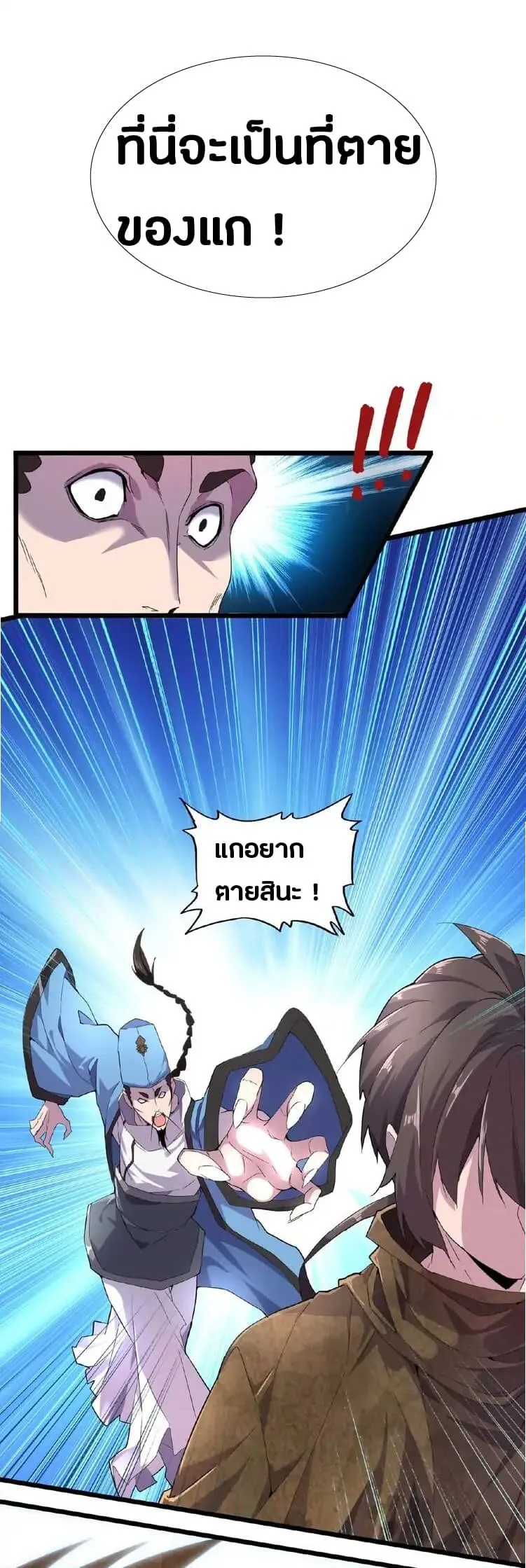 Magic Emperor ตอนที่ 4 หน้า 21