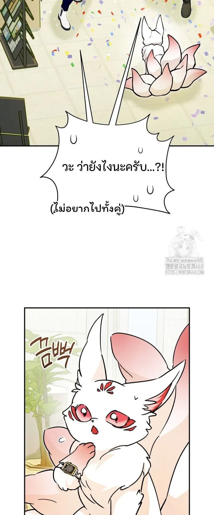 I Became a Civil Servant in a Magical World ตอนที่ 38 หน้า 59