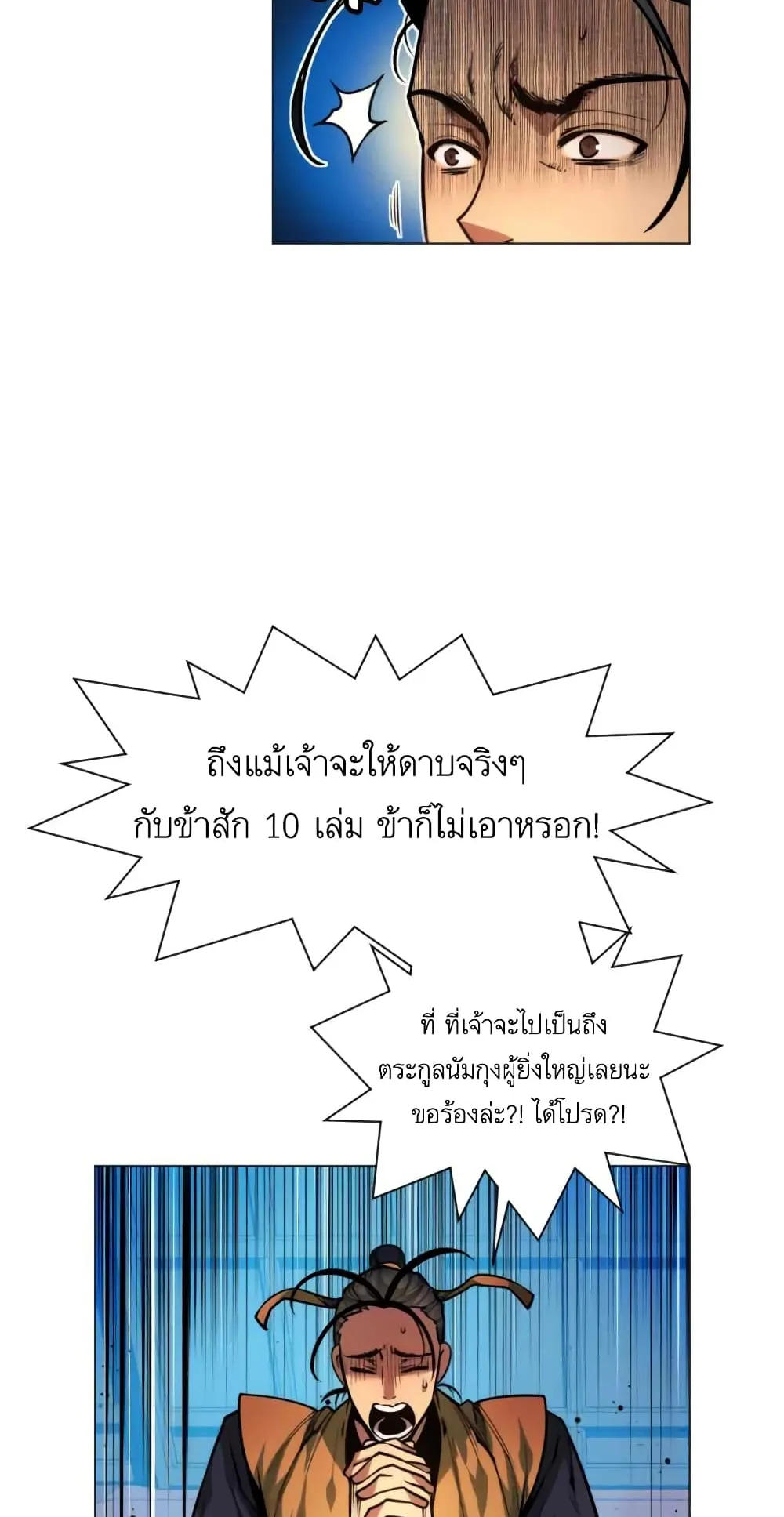 A Modern Man Who Got Transmigrated Into the Murim World ตอนที่ 7 หน้า 11