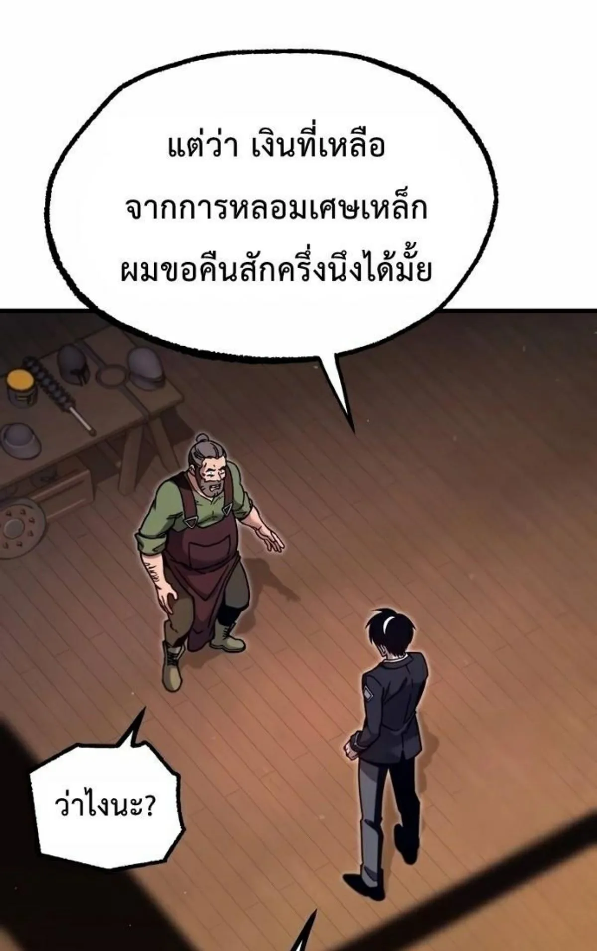 I Took Over The Academy With a Single Sashimi Knife ตอนที่ 26 หน้า 24